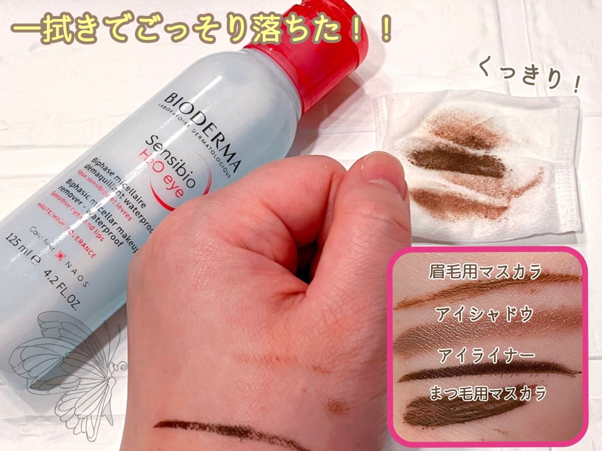 サンシビオ エイチツーオー アイ/ビオデルマ/ポイントメイクリムーバーを使ったクチコミ(3枚目)