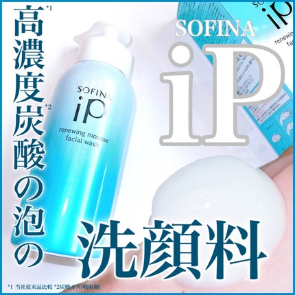 ソフィーナ iP リニュー ムース ウォッシュ/SOFINA iP/泡洗顔を使ったクチコミ(1枚目)