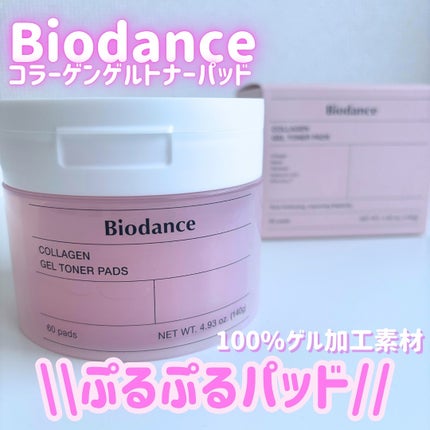 コラーゲンゲルトナーパッド/Biodance/トナーパッドを使ったクチコミ(1枚目)