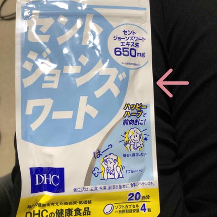 セントジョーンズワート/DHC/健康サプリメントを使ったクチコミ(1枚目)