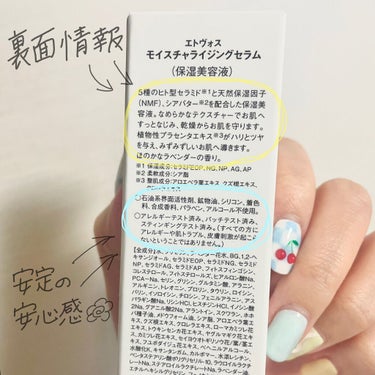 
わたしの普段から愛用させてもらっている
ETVOSさんの美容液を紹介します💐


«商品»
ETVOS
モイスチャライジングセラム

«前投稿したのはこの別バージョン！»
前に投稿したのはニキビケアシリーズ。
ニキビにも敏感肌にも悩んでいた時期に本当に
お世話になりました…その頃からだいすき‪💭‬
今回はニキビケアシリーズではなく、
この保湿系の美容液を試してみました🌟

«特徴»
︎︎︎︎☑︎5種のヒト型セラミド配合
︎︎︎︎☑︎天然保湿因子、シアバター配合
︎︎︎︎☑︎植物性プラセンタエキス配合
︎︎︎︎☑︎お肌に優しい処方
・石油系界面活性剤
・鉱物油 ・シリコン ・着色料 ・合成香料
・パラベン ・アルコール
上記成分が全てフリーです🍃

«香り»
香りはラベンダーの香り𖤣𖥧𖥣｡𖥧𖧧
癒される香りで、スキンケアが最高の時間に。
ラベンダーがあまり好みでない方には少しきつ
いのかもしれません…🤦🏼‍♀️

«テクスチャー»
保湿系美容液ときくと、
こっくりクリーム？？重めかな？？
と思う方が多いとおもいます。
こちらの商品は、みずみずしいテクスチャーが
特徴で、すーっとお肌に浸透します🌧
とっても軽いつけ心地でベタベタしにくい◎
重めのこっくりテクスチャーが欲しい方には少
し物足りないかな…。
みずみずしいかろやかなつけ心地が好きな方に
は本当におすすめです💗

«使ってみた感想»
ETVOSさんは前からずーっとお世話になってい
ますが、この商品は初購入でした👑
みずみずしいなめらかクリームが、お肌にすー
っと馴染み、とてもかろやかなつけ心地が本当
に気に入ってしまいました。これ好きだ〜〜🥺
私は元々にきびも気になる肌タイプなので、こ
っくりしすぎていたりベタつくクリームはあま
り好んでつけません。
なのでこのみずみずしさ、軽さに惹かれ、すぐ
とりこになってしまいました…💓
つけたあとのお肌、翌朝のお肌はしっとりなめ
らか。もっちりお肌になるのでとてもいい👸🏼💐
敏感肌の私からすると、この安定の優しい処方
も本当に助かるし推しすぎるポイントです。
いくらいい成分を使っていても、お肌に優しく
ないと…。
なのでETVOSさんは本当にだいすきです🥲
こちらの商品も満足です💯✨


#ETVOS #エトヴォス #美容液 #保湿
#敏感肌 #セラミド #スキンケア

の画像 その2