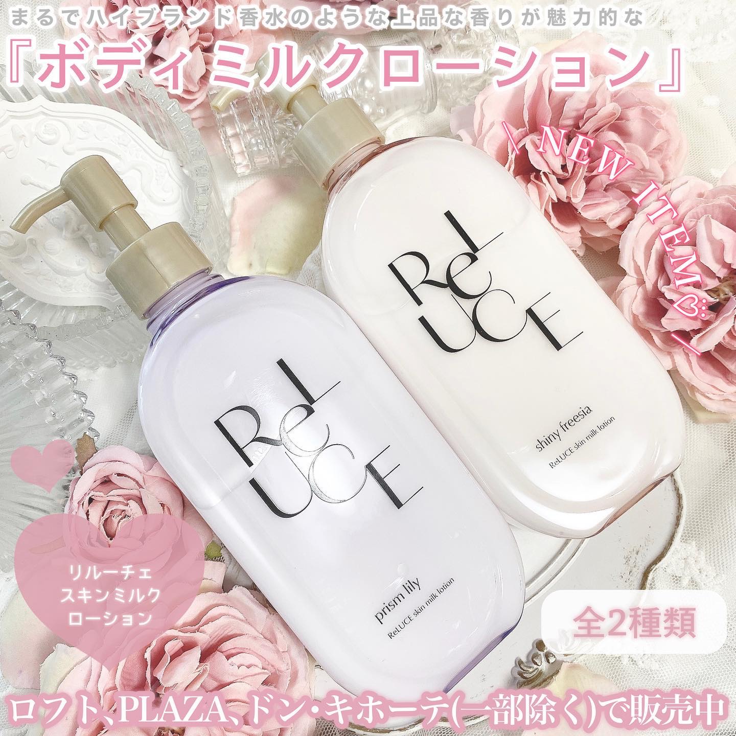 リルーチェスキンミルクローションプリズムリリー/コスメテックスローランド/ボディローションを使ったクチコミ（2枚目）