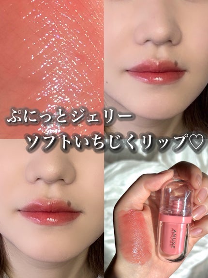 ジェルフィットティント/AMUSE/リップティントを使ったクチコミ(1枚目)