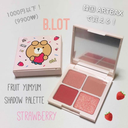 FRUIT yumyum shadow palette/B.lot/アイシャドウパレットを使ったクチコミ(1枚目)
