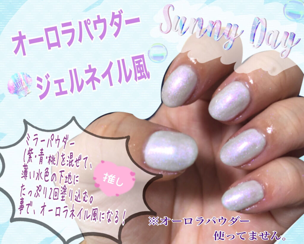 Shジェルネイル ライト対応 セリアを使った口コミ ほぼセリアのジェルネイルで出来る オーロラ By ねるる ブルベ 生理痛についてお話します 乾燥肌 代前半 Lips