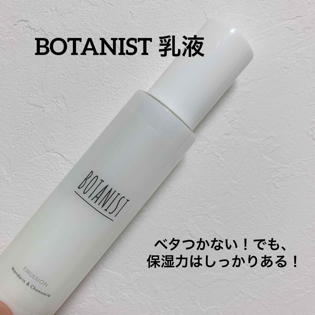 ボタニカルエマルジョン/BOTANIST/乳液を使ったクチコミ(1枚目)