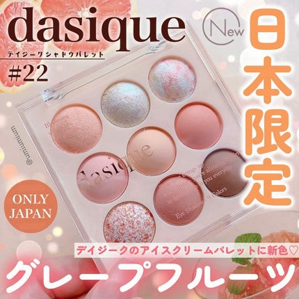 シャドウパレット/dasique/アイシャドウパレットを使ったクチコミ(1枚目)