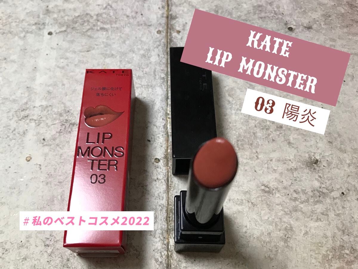 ケイト リップモンスター/KATE/口紅を使ったクチコミ(1枚目)