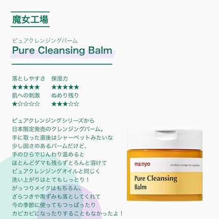 ピュアクレンジングバーム/manyo/クレンジングバームを使ったクチコミ(2枚目)