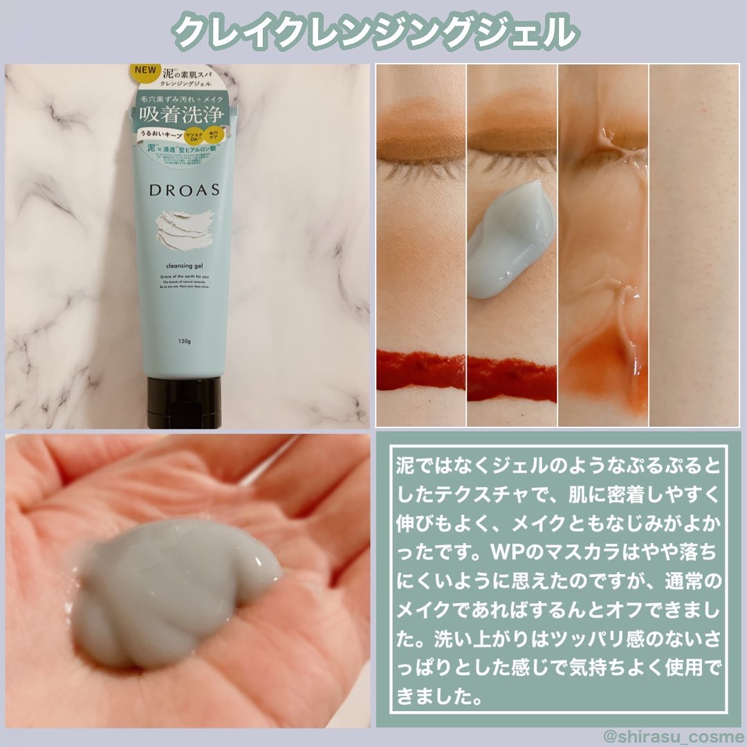 クレイクレンジングジェル/DROAS/クレンジングジェルを使ったクチコミ（2枚目）