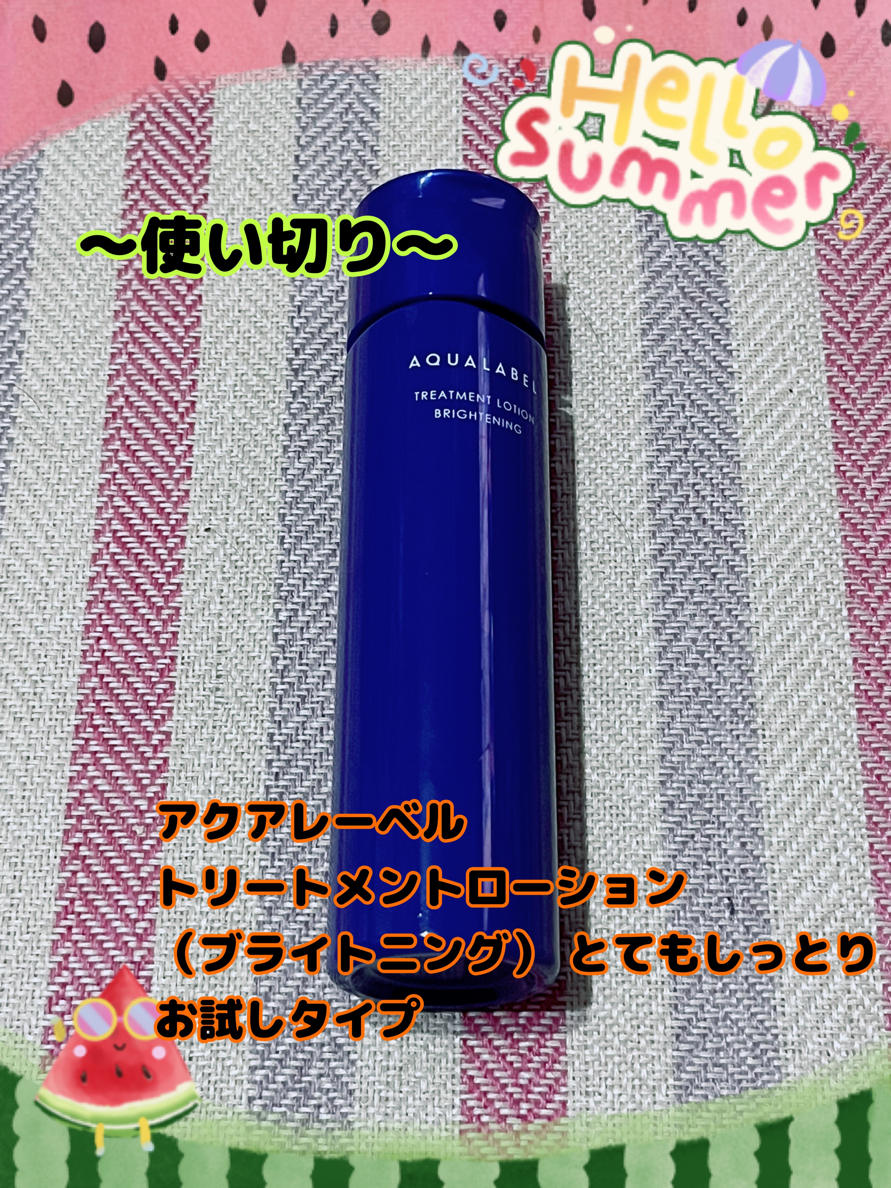 トリートメントローション （ブライトニング） とてもしっとり/アクアレーベル/化粧水を使ったクチコミ（1枚目）