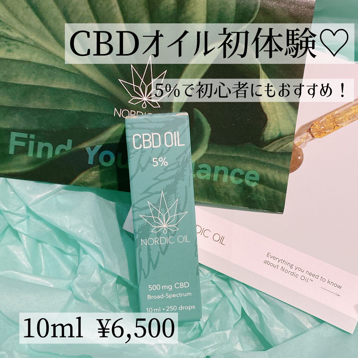 CBDオイル 5%/Nordic Oil/健康サプリメントを使ったクチコミ（1枚目）