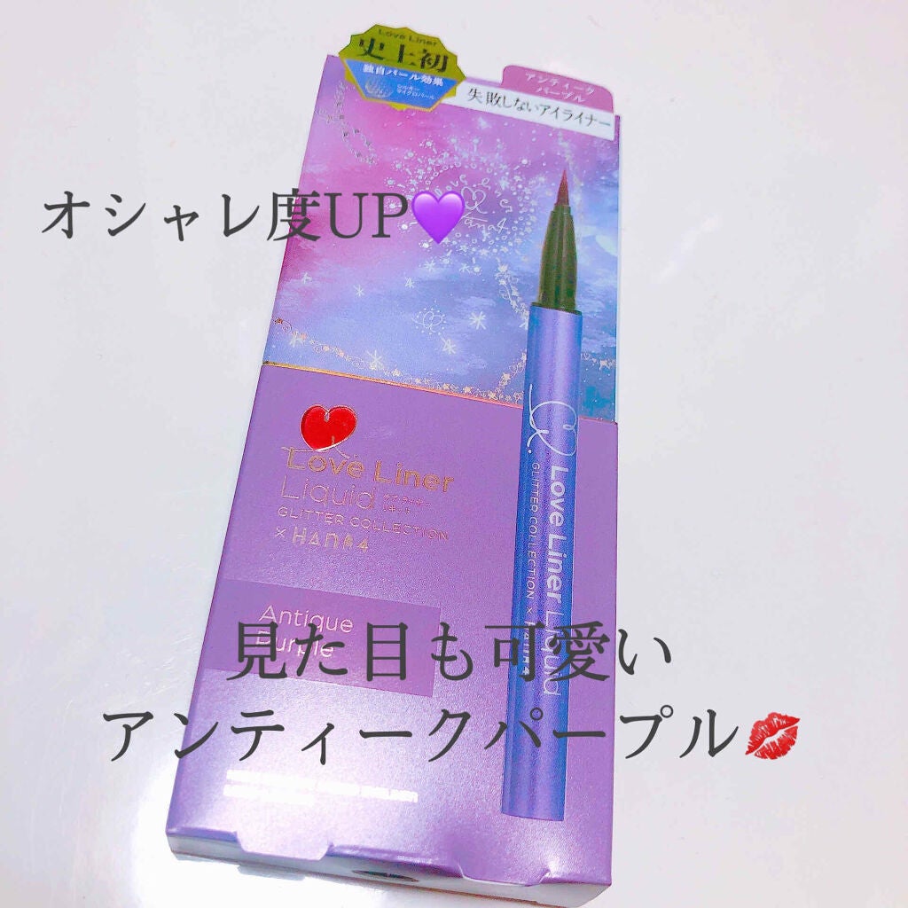 ラブ・ライナー リキッド グリッターコレクション/ラブ・ライナー/リキッドアイライナーを使ったクチコミ(1枚目)