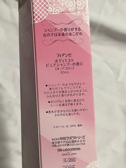 ボディミスト ピュアシャンプーの香り【パッケージリニューアル】/フィアンセ/香水(レディース)を使ったクチコミ(2枚目)