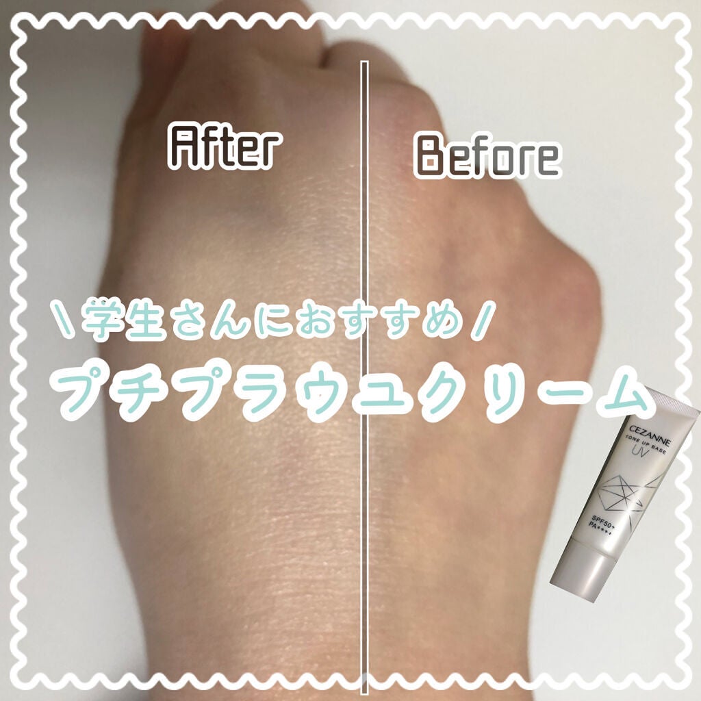 UVトーンアップベース/CEZANNE/化粧下地を使ったクチコミ(1枚目)
