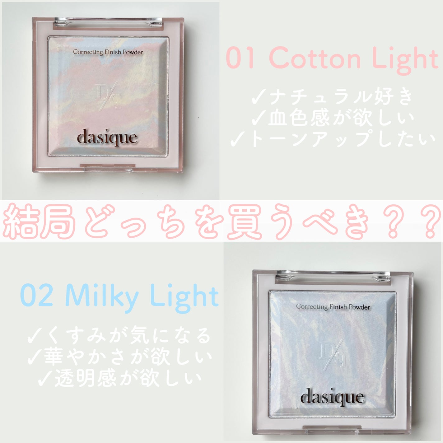 コレクティングフィニッシュパウダー/dasique/プレストパウダーを使ったクチコミ(5枚目)