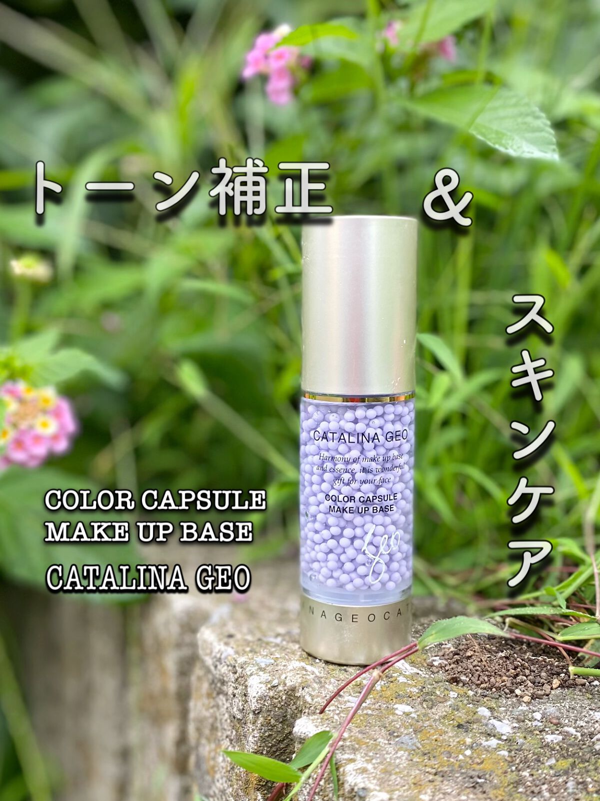 カラーカプセルメイクアップベース/CATALINAGEO/化粧下地を使ったクチコミ（1枚目）