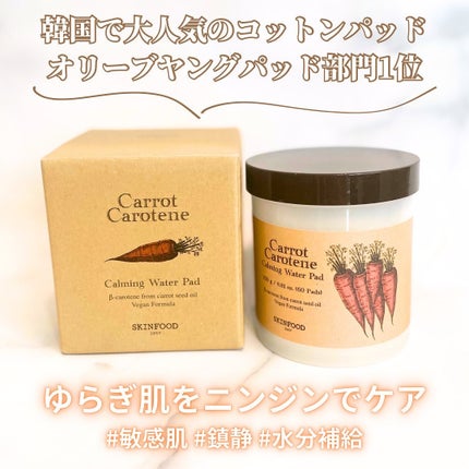 キャロットカロテン カーミングウォーターパッド/SKINFOOD/トナーパッドを使ったクチコミ(1枚目)