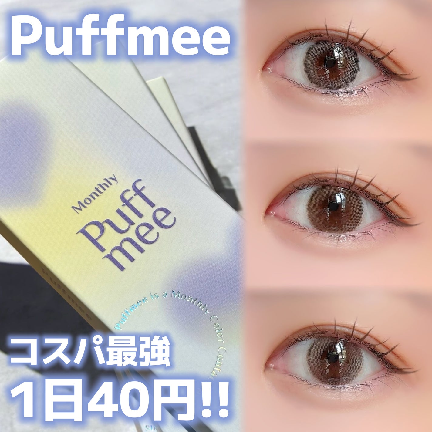 Puffmee パフミー/WAVE/1ヶ月(1MONTH)カラコンを使ったクチコミ(1枚目)