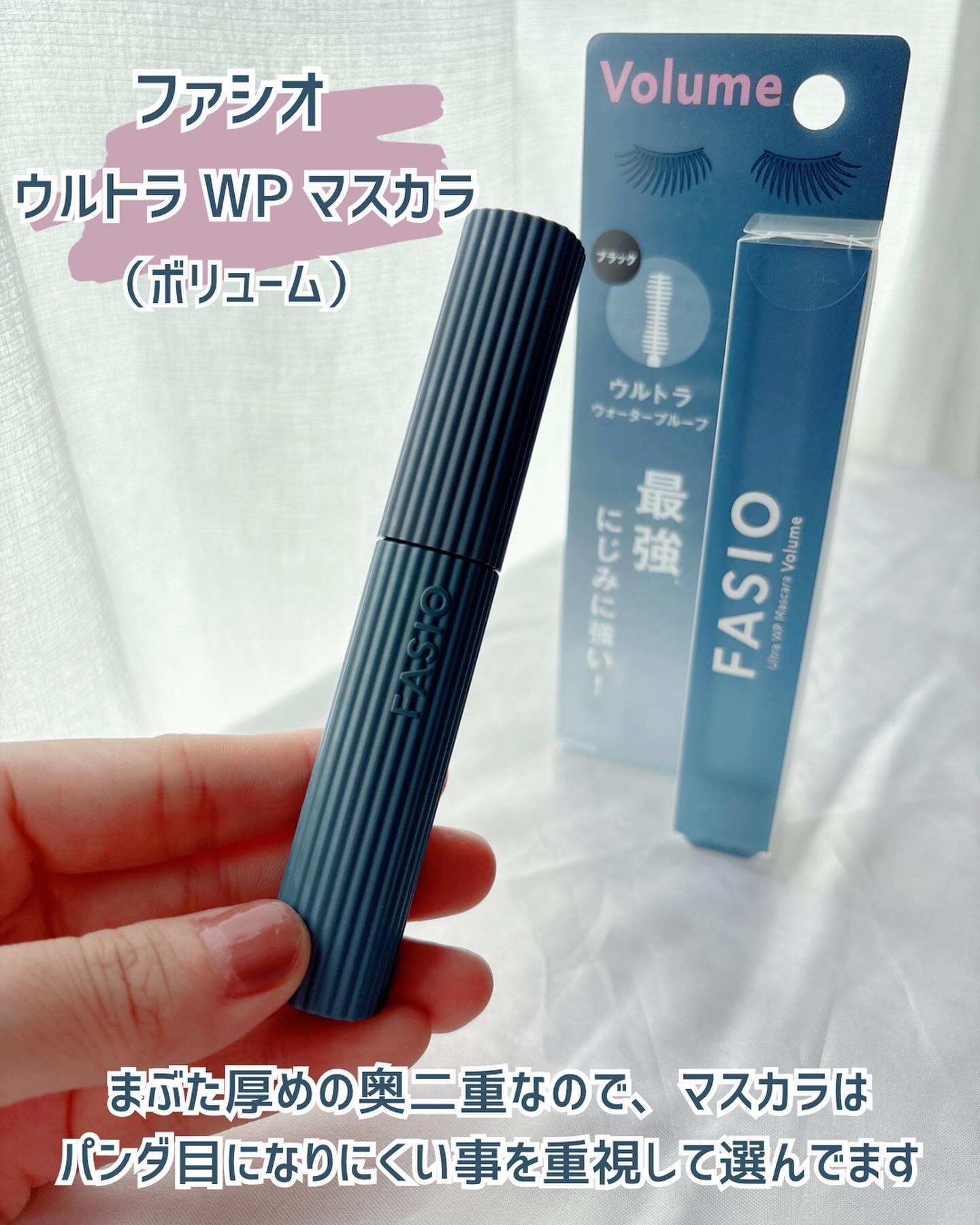 ウルトラ WP マスカラ(ボリューム)/FASIO/マスカラを使ったクチコミ（1枚目）