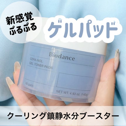 セラノールゲルトナーパッド/Biodance/トナーパッドを使ったクチコミ(1枚目)