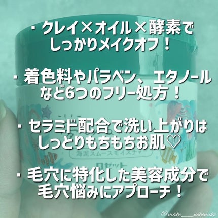 夢みるバーム 海泥スムースモイスチャー/ロゼット/クレンジングバームを使ったクチコミ(4枚目)
