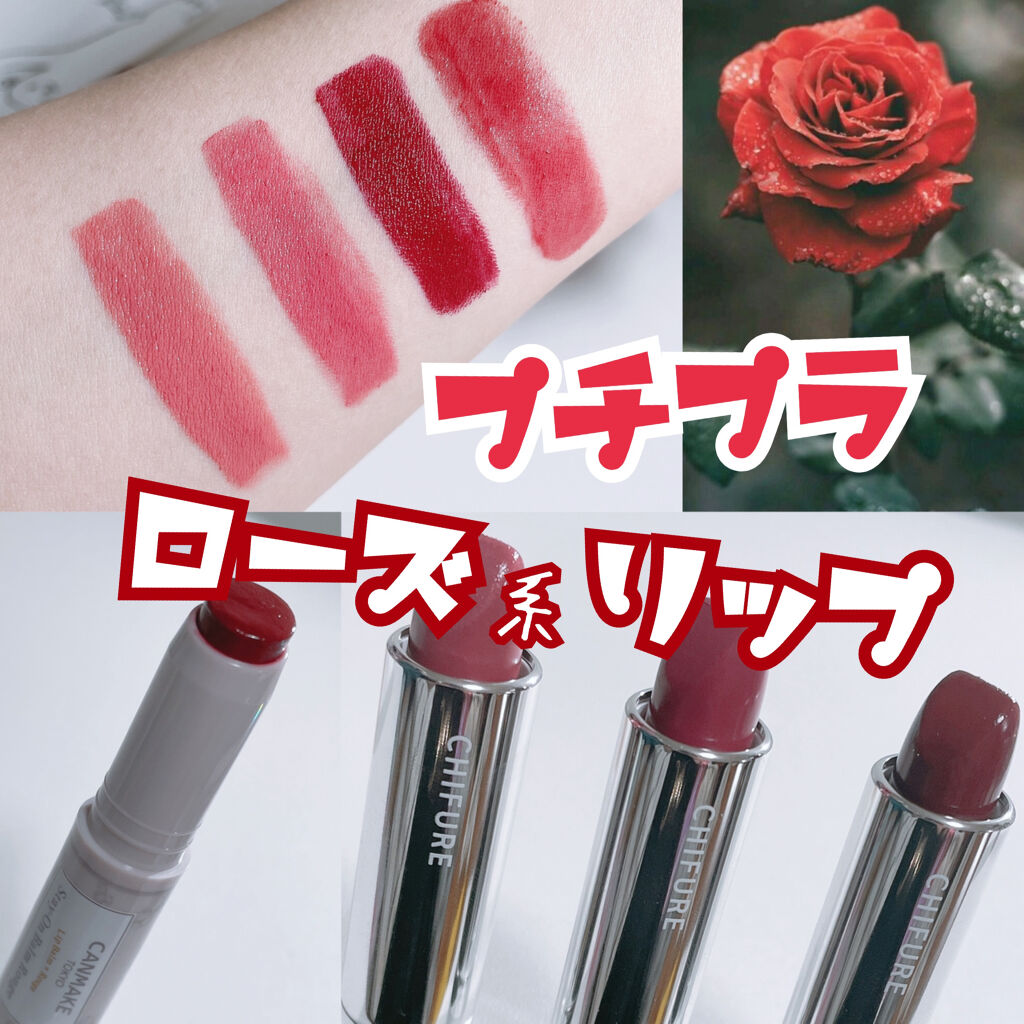 口紅（詰替用）/ちふれ/口紅を使ったクチコミ（1枚目）