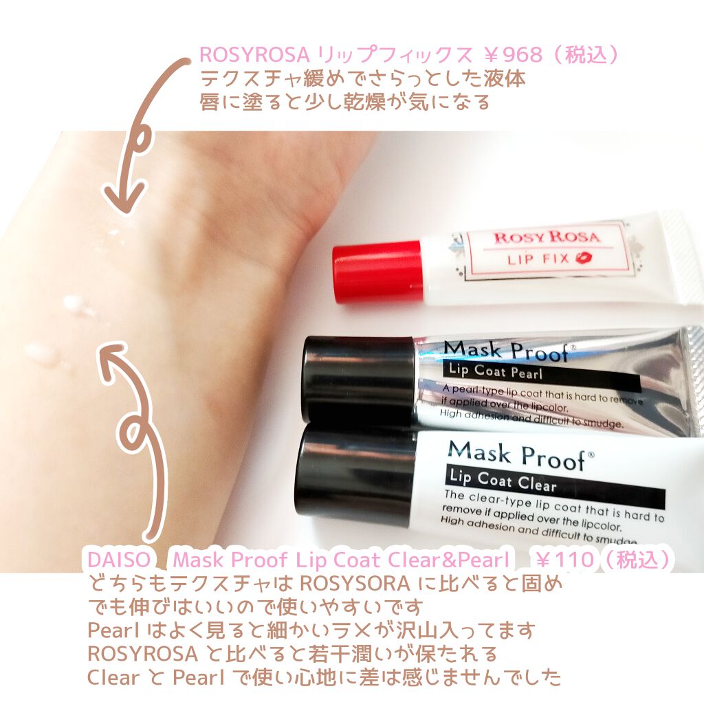 リップフィックス/ロージーローザ/リップグロスを使ったクチコミ(2枚目)