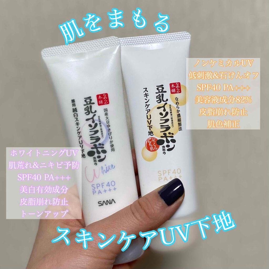 スキンケアUV下地/なめらか本舗/化粧下地を使ったクチコミ(1枚目)