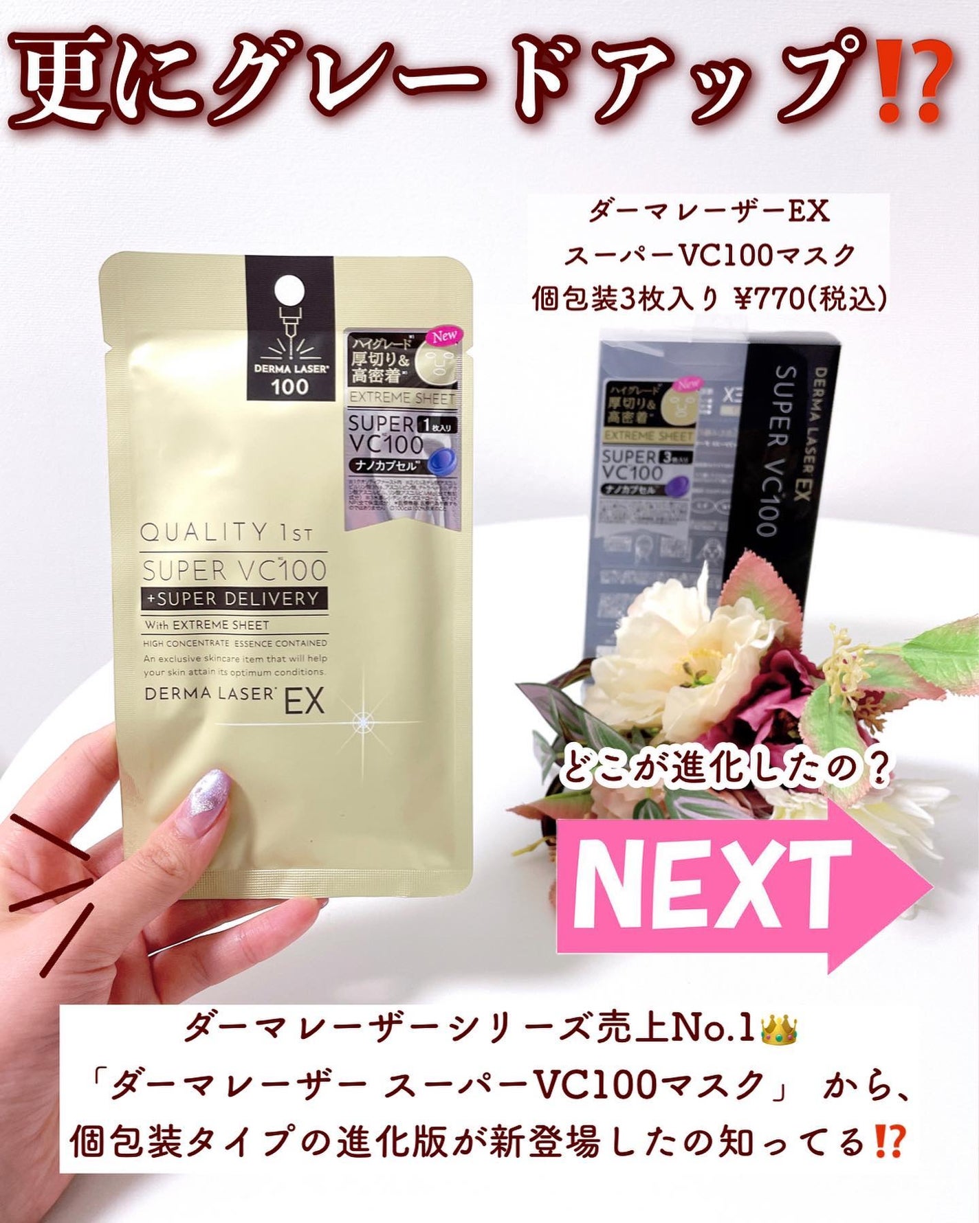 ダーマレーザーEX スーパーVC100マスク/クオリティファースト/シートマスク・パックを使ったクチコミ(2枚目)