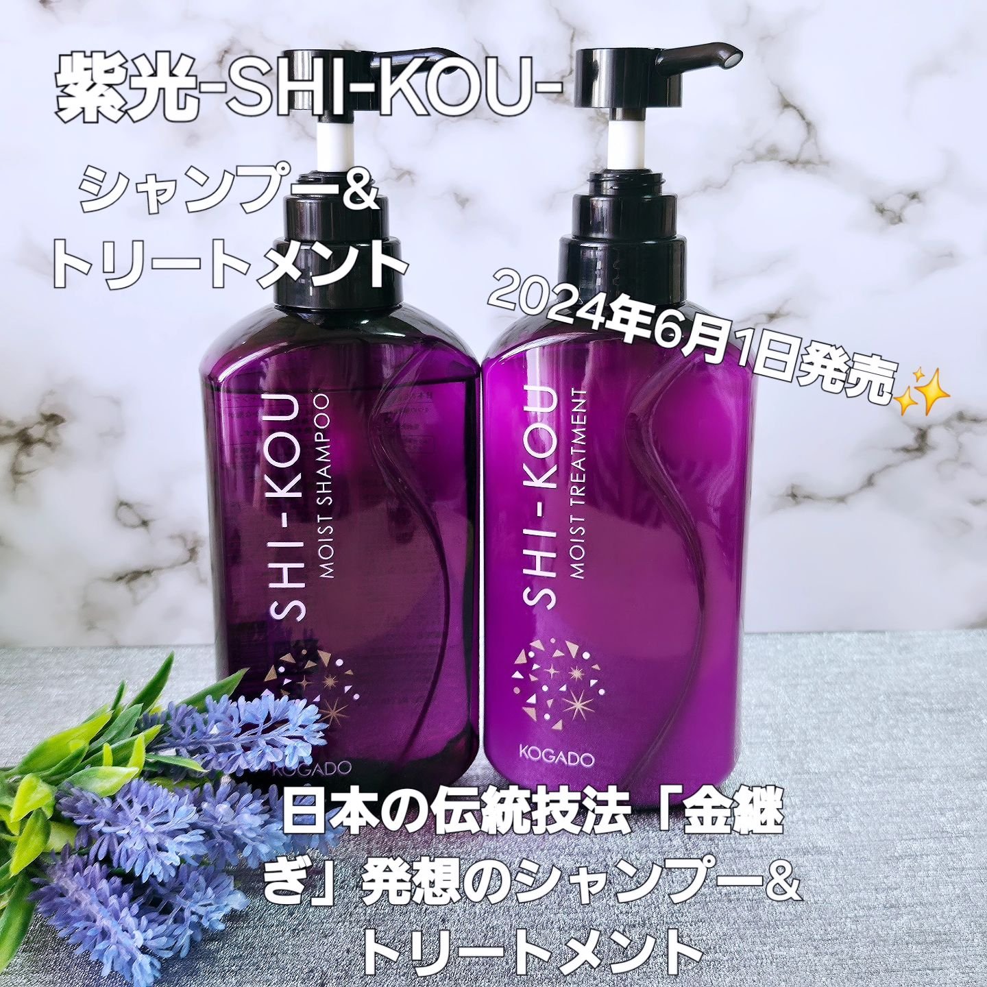 SHI-KOU モイスト シャンプー/トリートメント/紫光/市販シャンプーを使ったクチコミ（1枚目）