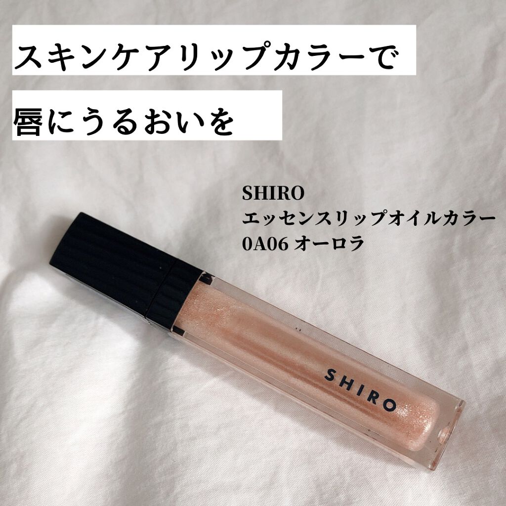 エッセンスリップオイルカラー/SHIRO/リップオイルを使ったクチコミ（1枚目）