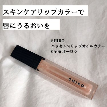 エッセンスリップオイルカラー/SHIRO/リップケア・リップクリームを使ったクチコミ（1枚目）