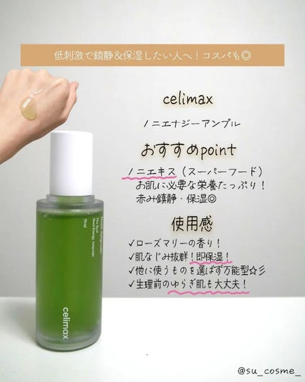 Noni Ampule/celimax/美容液を使ったクチコミ(2枚目)