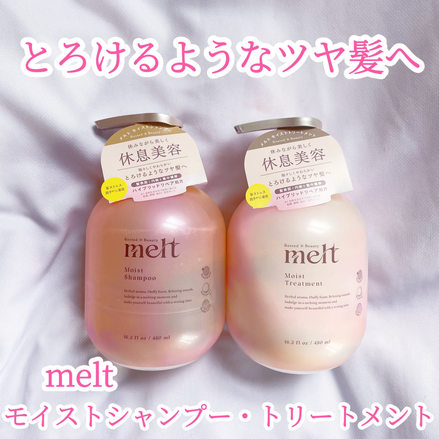 メルト モイストシャンプー/トリートメント/melt/市販シャンプーを使ったクチコミ(1枚目)