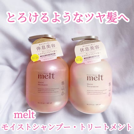 メルト モイストシャンプー/トリートメント/melt/市販シャンプーを使ったクチコミ(1枚目)