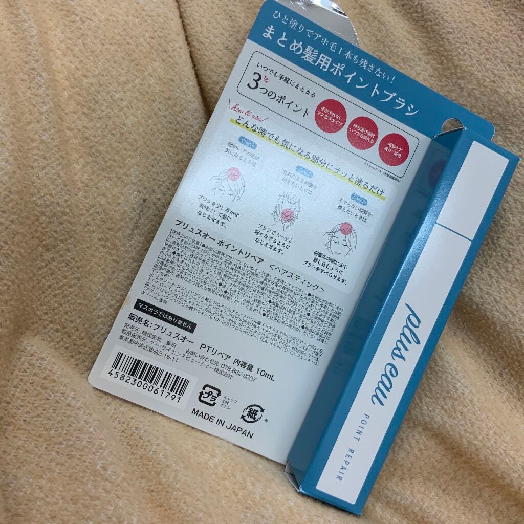 ポイントリペア/plus eau/ヘアジェルを使ったクチコミ(2枚目)