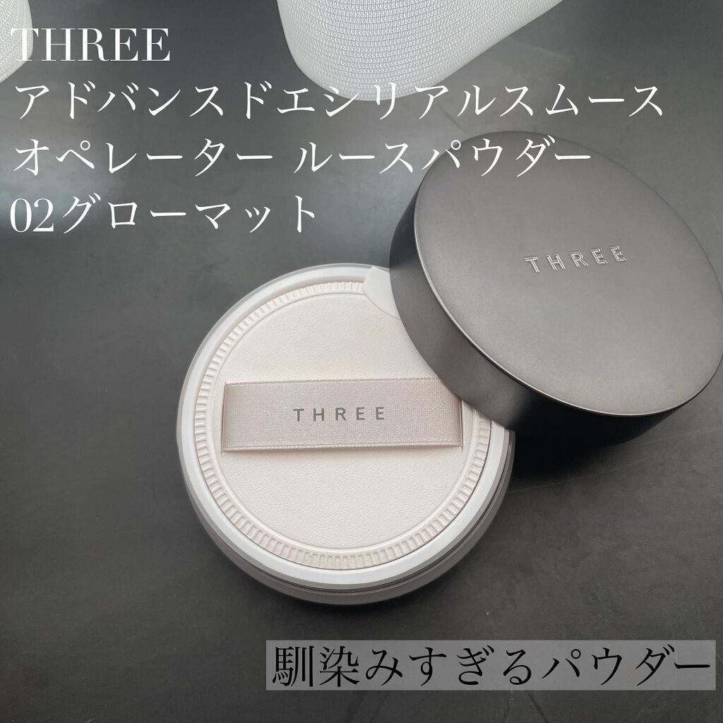 アドバンスドエシリアルスムースオペレーター ルースパウダー/THREE/ルースパウダーを使ったクチコミ（1枚目）