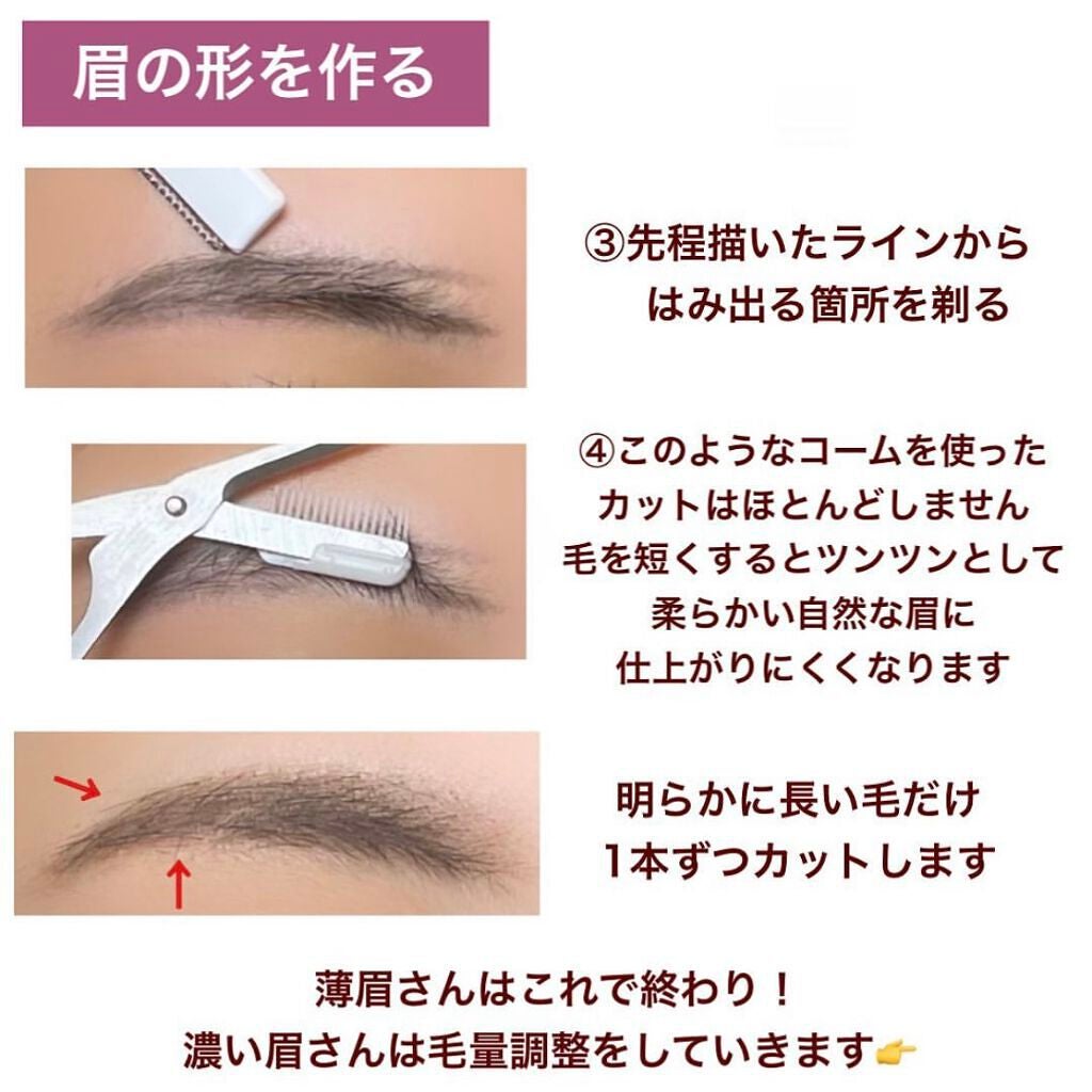 アヤミ on LIPS 「【剛毛・まばら眉】眉の整え方私は眉が1本1本太く、まばらに生え..」(4枚目)