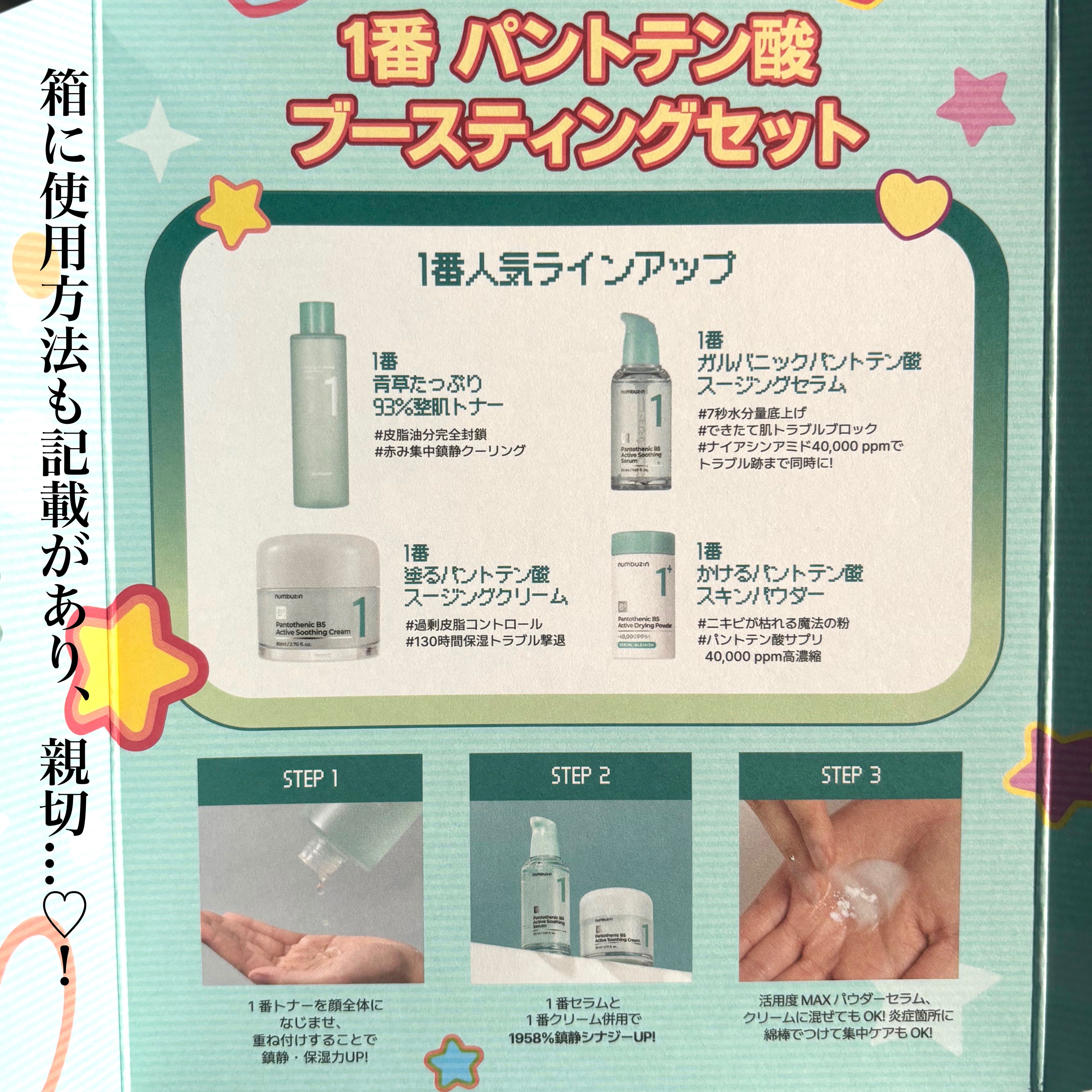 1番 青草たっぷり93％整肌トナー/numbuzin/化粧水を使ったクチコミ（3枚目）