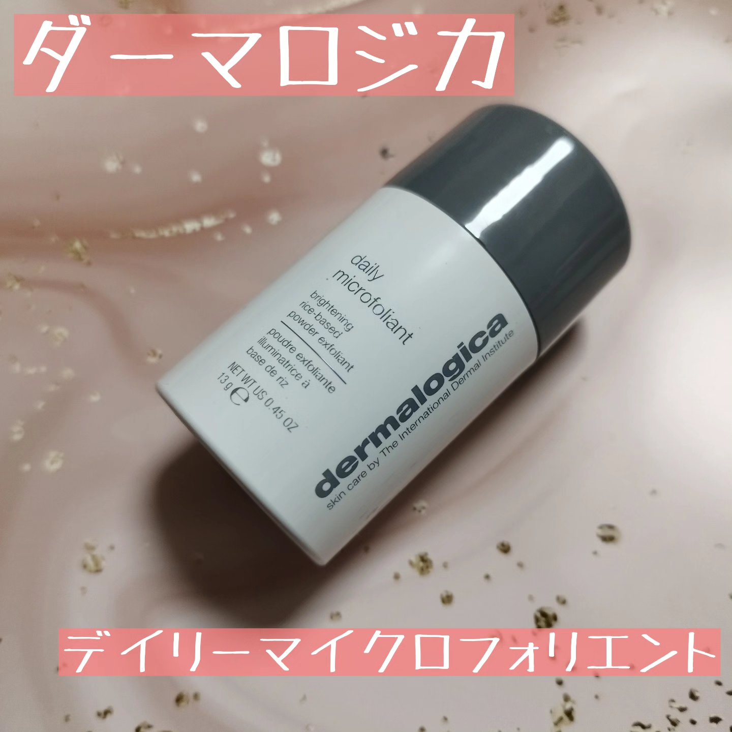 デイリーマイクロフォリエント/ダーマロジカ/洗顔パウダーを使ったクチコミ（1枚目）