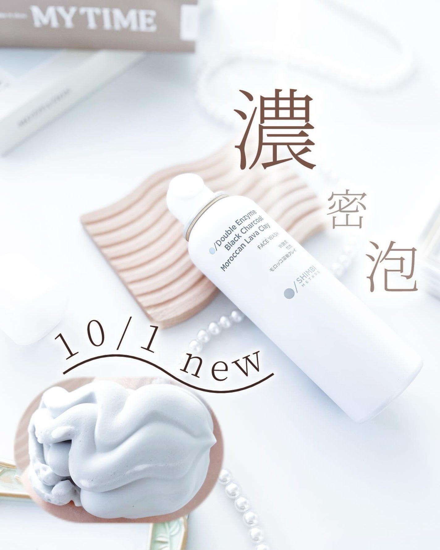 W酵素洗顔フォーム/SHIMBI METHOD/泡洗顔を使ったクチコミ(1枚目)