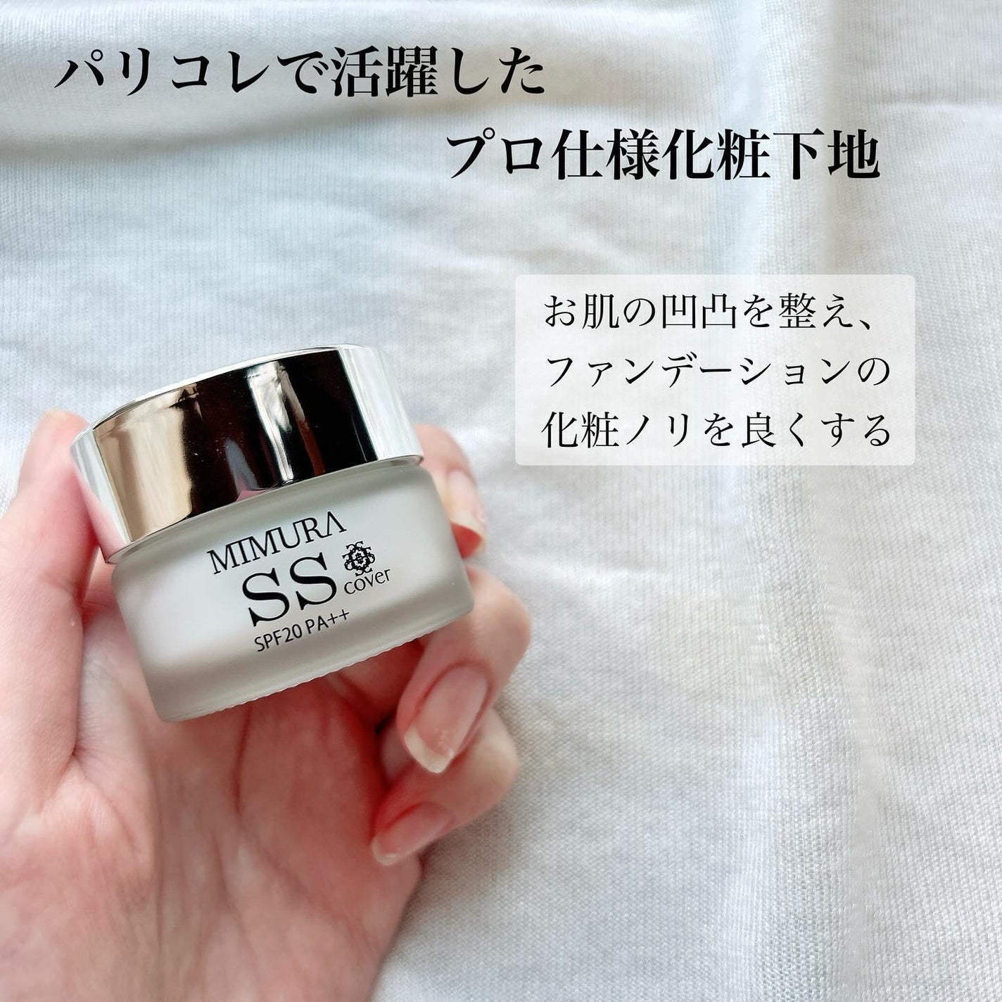 ミムラ スムーススキンカバー/MIMURA/化粧下地を使ったクチコミ(2枚目)