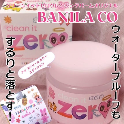 クリーンイットゼロ クレンジングバーム オリジナル/BANILA CO/クレンジングバームを使ったクチコミ(1枚目)