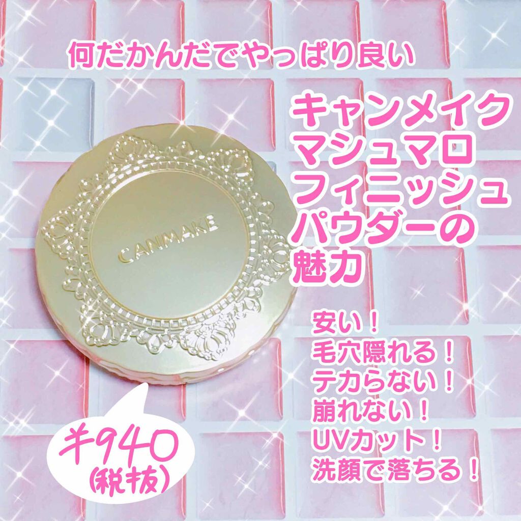 【旧品】マシュマロフィニッシュパウダー/キャンメイク/プレストパウダーを使ったクチコミ（1枚目）