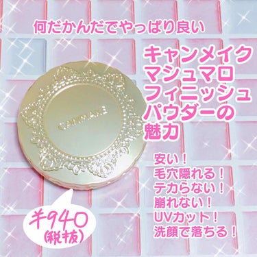 【旧品】マシュマロフィニッシュパウダー/キャンメイク/プレストパウダーを使ったクチコミ（1枚目）