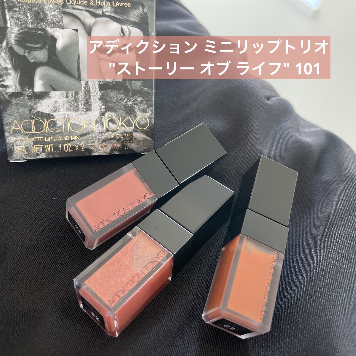 可愛すぎるクリスマスコフレ💝
今回購入したのはアディクションのミニリップトリオ 101 Eternal Treeです！
このリップたち優秀すぎます、！
自分のご褒美に購入したのですが、想像以上過ぎてびっくりしました笑
私、どんなリップでも