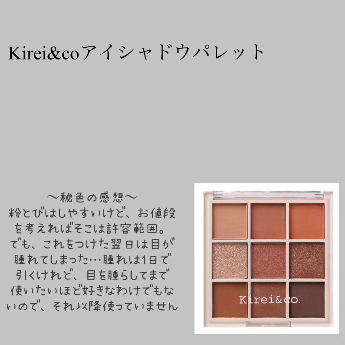アイシャドウパレット/Kirei&co./アイシャドウパレットを使ったクチコミ（3枚目）