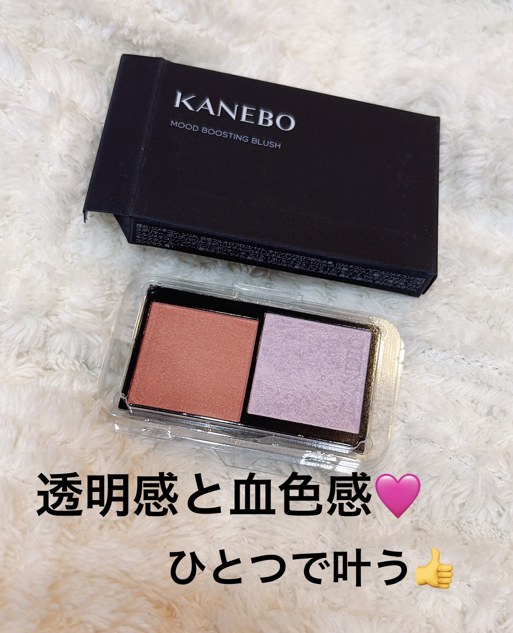 カネボウ ムードブースティングブラッシュ/KANEBO/パウダーチークを使ったクチコミ（1枚目）