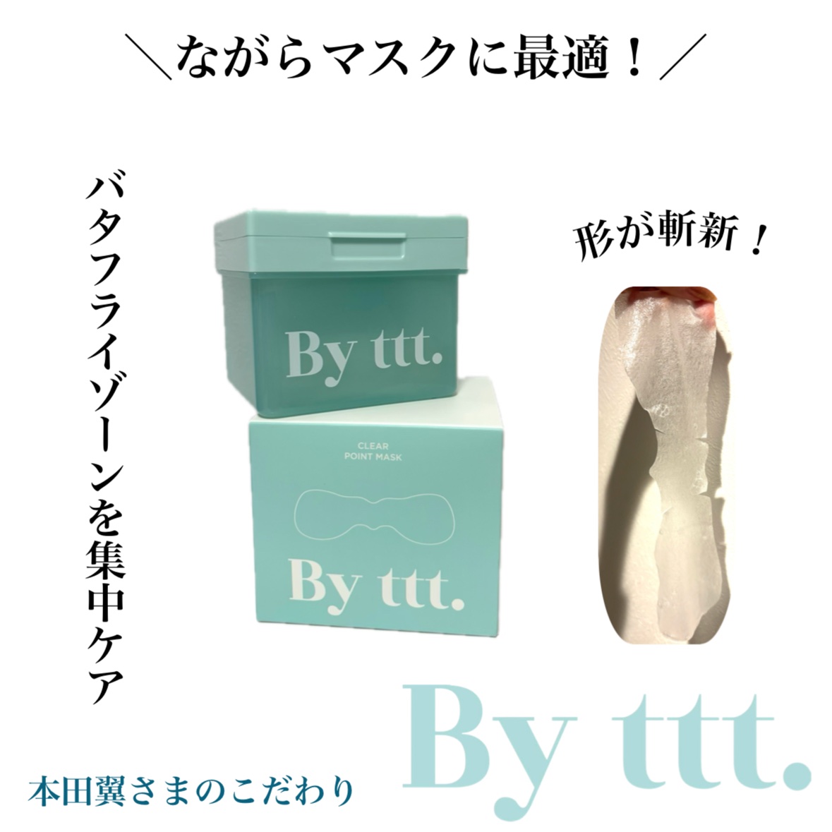 クリアポイントマスク/By ttt./シートマスク・パックを使ったクチコミ（1枚目）